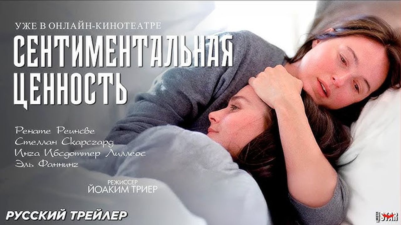 Сентиментальная ценность